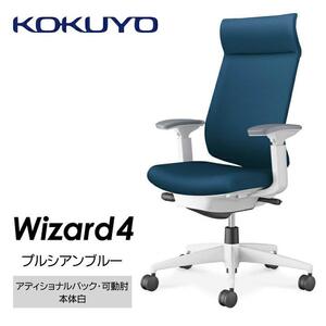 Mw04_コクヨチェアー　ウィザード4(プルシアンブルー・本体白)／可動肘・アディショナルバック・カーペット用（Wキャスター）／在宅ワーク・テレワークにお勧めの椅子