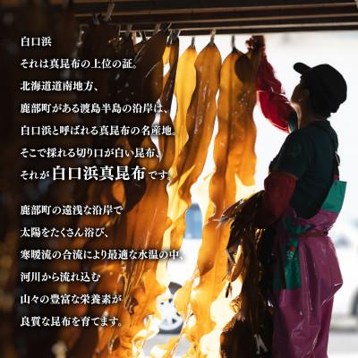 ふるさと納税 鹿部町 【北海道鹿部町産】ギフトボックス入 白口浜真昆布使用根昆布だし 500ml×3本 SS21-4 |  | 03
