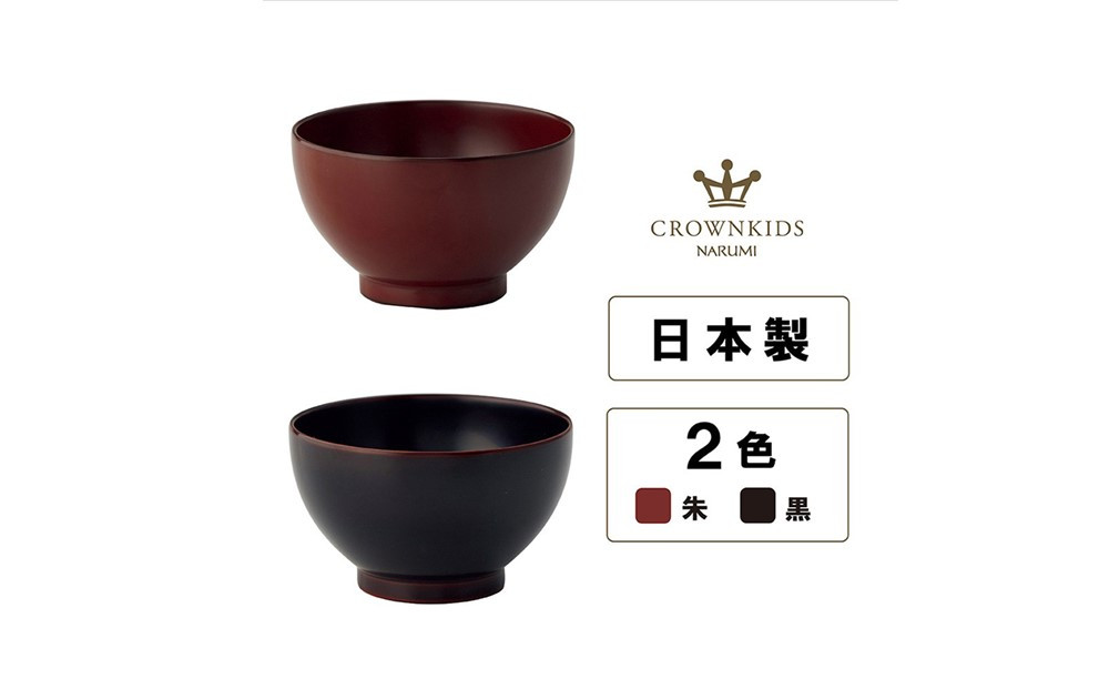 ナルミ クラウンキッズ しるわん(黒) 220cc KU596-1