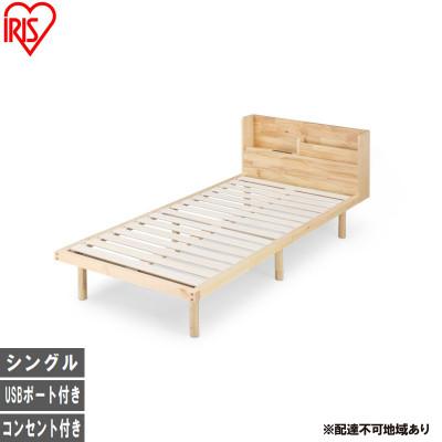 ふるさと納税 大河原町 宮付き高耐荷重すのこベッド HWBM-S ナチュラル  シングル [53753155]