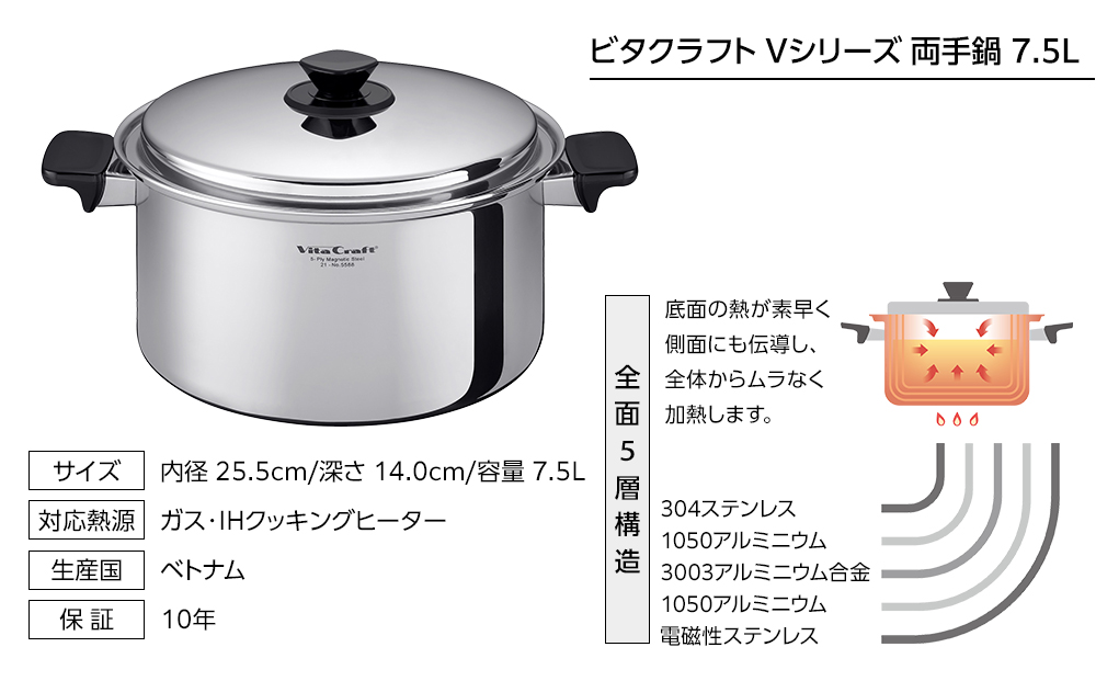 ビタクラフト Vシリーズ 両手鍋 7.5L 5588