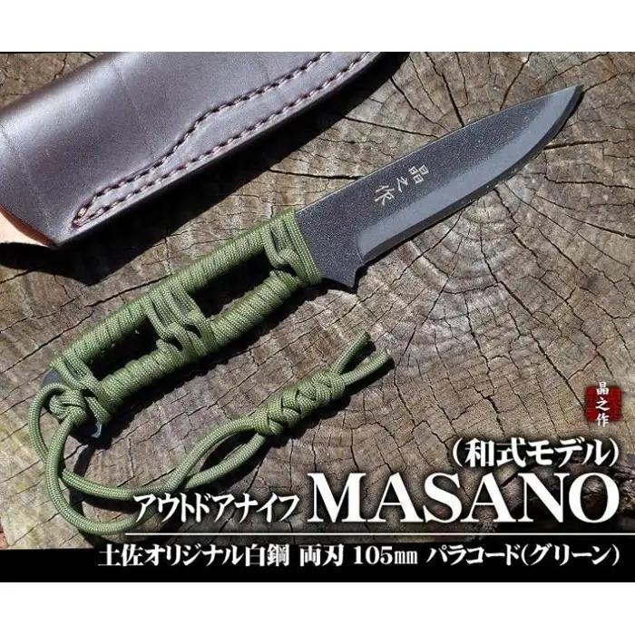 晶之作 アウトドアナイフ MASANO 白鋼 グリーン | クラフトナイフ キャンプ 刃物 狩猟 南国市