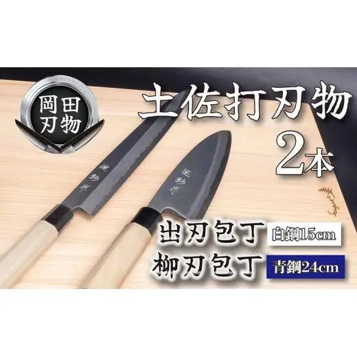 【 包丁 】 包丁２本セット