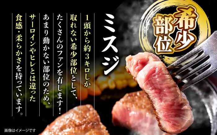 長崎和牛 ミスジステーキ 計450g 訳あり CAG040 ミスジ