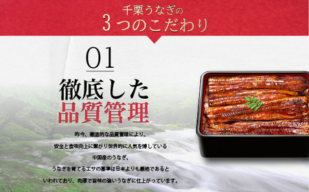 FM036CF_【2025年6月以降出荷】伝統酵母　うなぎの蒲焼　千栗　220g×4【クラウドファンディング返礼品】