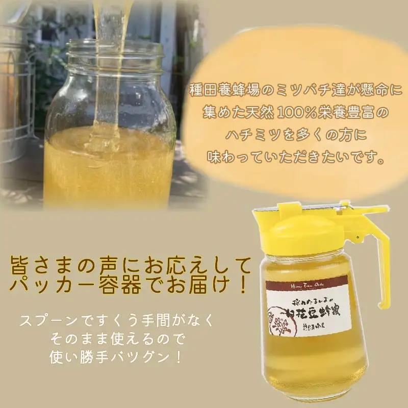 《14営業日以内に発送》【国産蜂蜜】はちみつ450g パッカー容器2本 ( 白花豆蜂蜜　百花蜂蜜 はちみつ 蜂蜜 ハチミツ ハニー パッカー容器 )【022-0019】
