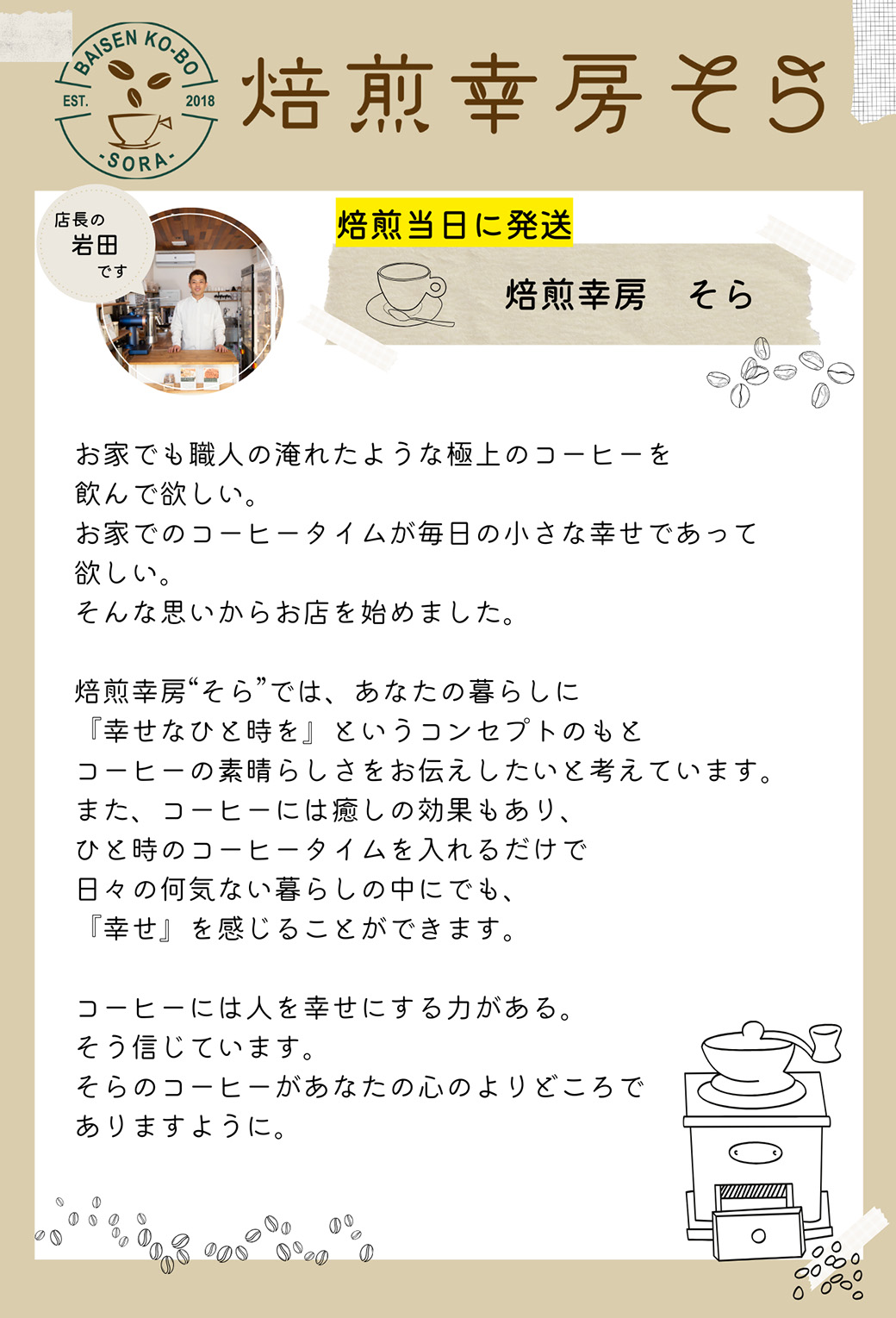 【定期便6か月】焙煎当日に発送！焙煎幸房そら『季節のブレンド』200g×2袋