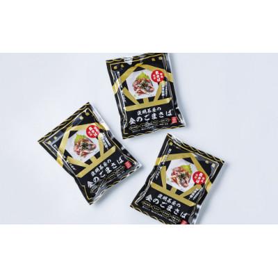 ふるさと納税 柳川市 夜明茶屋の金のごまさば 1食入(87.8g)×3袋 |  | 03