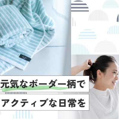 (今治タオル)ミルトボーダー フェイスタオル 1枚(サックスブルー)【I002340FT1SB】【1667262】