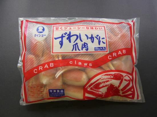 冷凍 ボイルずわいがに爪肉 カット済み 1kg×2パック 計2kg かに ズワイガニ 2キロ 1047