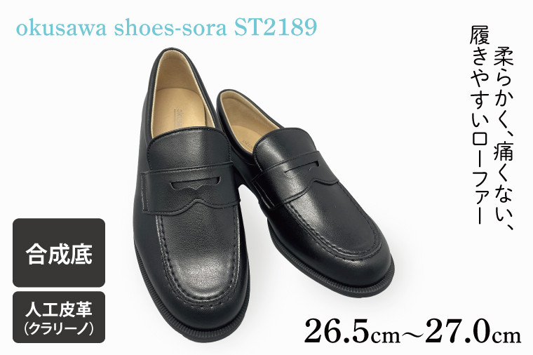 
ST2189 okusawa shoes-sora-サイズ26.5-27.0(CV004)
