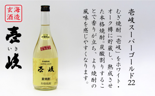 麦焼酎 お酒 飲み比べ 壱岐スーパーゴールド22度 合鴨農法米 大謹醸  2本セット 《壱岐市》【天下御免】[JDB058] 日本酒 吟醸酒 麦焼酎 むぎ焼酎 お酒 飲み比べ 15000 15000円