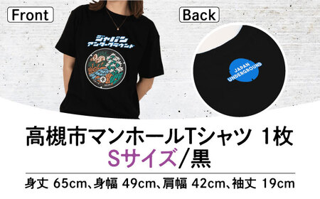＜Sサイズ＞高槻市 マンホールTシャツ 黒[AOCJ005] ご当地 デザイン Tシャツ  ご当地 デザイン Tシャツ  ご当地 デザイン Tシャツ  ご当地 デザイン Tシャツ