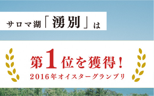 【国内消費拡大求む】≪先行予約≫北海道湧別町サロマ湖産 1年牡蠣剥き身1kg（500g×2）カキ　かき　海鮮　魚貝　国産　生食　剥き身　生牡蠣　蒸し牡蠣　冷蔵　産地直送　サロマ湖　オホーツク　北海道　