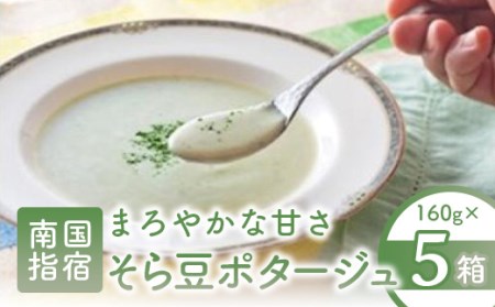 そら豆 ポタージュ 指宿屋 A-013 レトルト レトルト