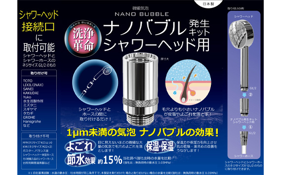 
            ナノバブル発生キット　シャワーヘッド用 [No.906] ／ ナノバブル シャワー用 発生キット 微細泡 取り付け簡単 節水 保温 保湿 シャワー交換 家庭用 バス用品 水流 体感 便利グッズ 浴室快適
          