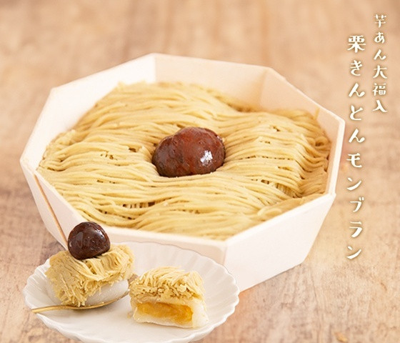 
            栗きんとん大福モンブラン(スイートポテト大福入) 岐阜良平堂 montblanc
          