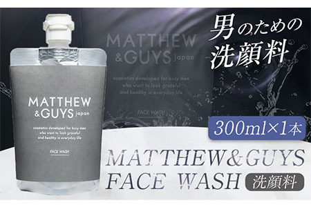 洗顔 メンズ スクラブ MATTHEW＆GUYS FACE WASH 300ml