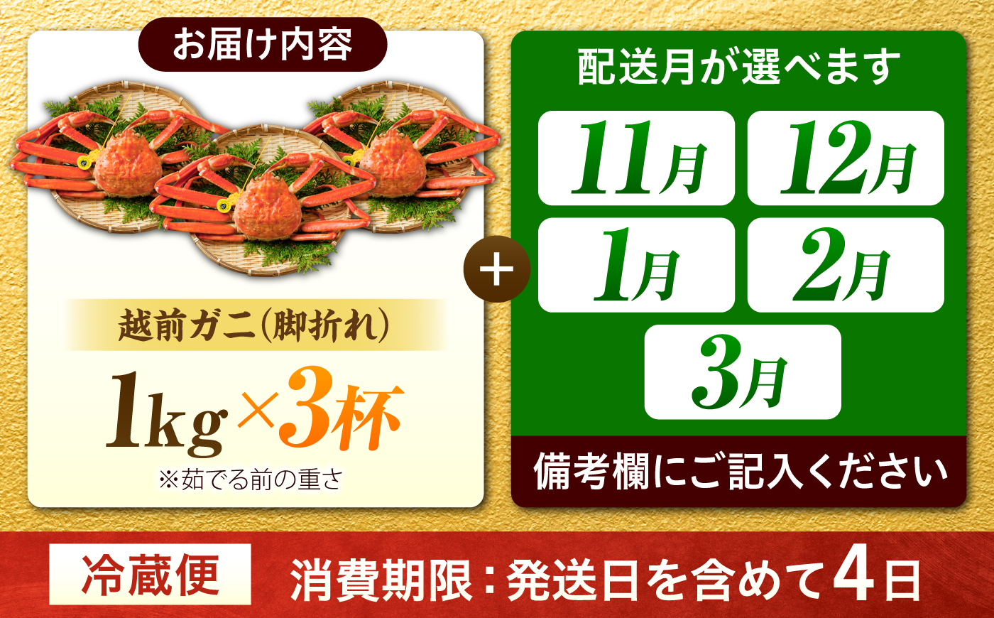 訳アリ 脚折れあり 越前がに 1kg×3ハイ [BFCS076]