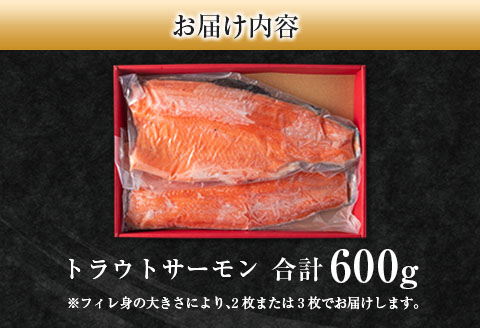 サーモン 山育ち 芸北サーモン フィレ （約600g）