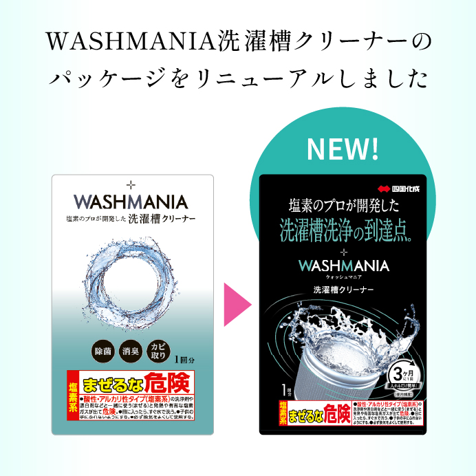 WASHMANIA 洗濯槽クリーナー1回分200g クリックポスト 北島町 ドリームチーム