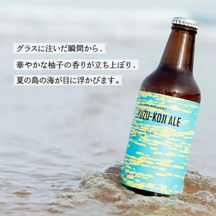 【全3回 定期便 】クラフトビール 地ビール  YUZU-KOJI ALE 6本 【ISLAND BREWERY】 《 壱岐市 》[JED015] 54000 54000円