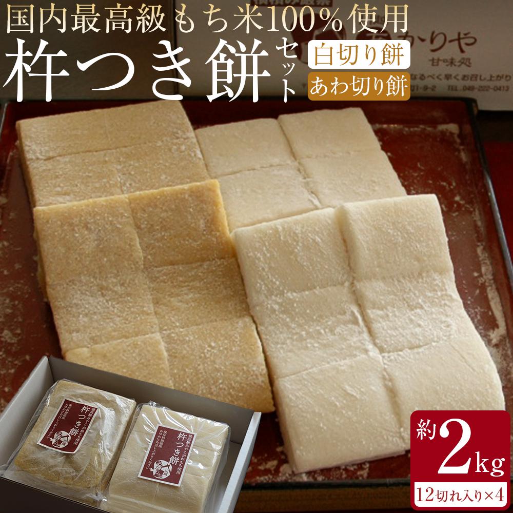 【ふるさと納税】あかりや特製　杵つき餅セット ／ お餅 もち 埼玉県