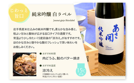 日本酒 3種飲み比べ 純米大吟醸/純米吟醸/純米酒黄各300mlあさ開 日本酒 asa013