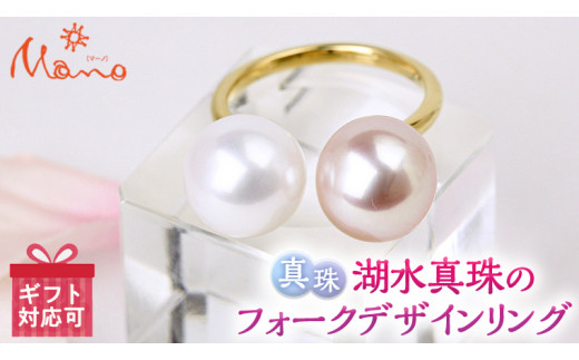 ほんのりピンクとパープルカラーの湖水真珠のフォークデザインリング リング アクセサリー ジュエリー ジュエリーマーノ 桜川市[AH064sa]