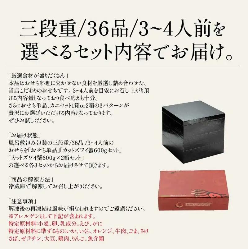 [先行予約・数量限定] 【12月30日お届け】しおそう オリジナル 『 迎春 おせち 』 3段重 [36品 3～4人前] [053-e005_(20)-1230]