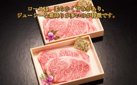 長崎和牛出島ばらいろ ロースステーキ 4枚セット 東美 国産 和牛 お肉 肉