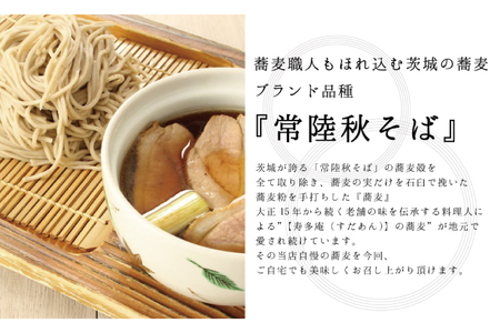 常陸 秋そば 2人前 鴨つけ蕎麦 手打ち 国産 生 そば 蕎麦 鴨 カモ 鴨肉 鴨汁_AI135