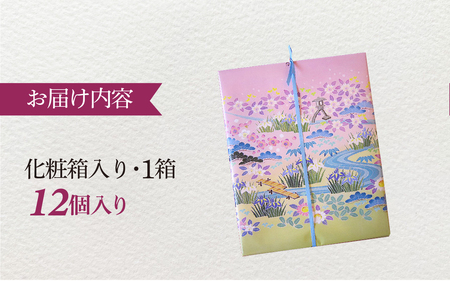 波の音（なみのおと）12個入り / 和菓子 