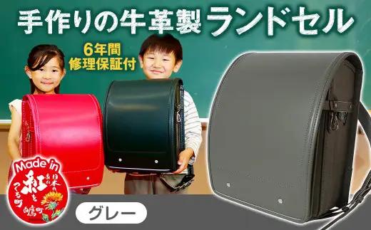 【グレー】 手作りの牛革製ランドセル 男の子 女の子 6年間保証 牛革製 ランドセル 【2027年1月下旬から順次発送開始予定】