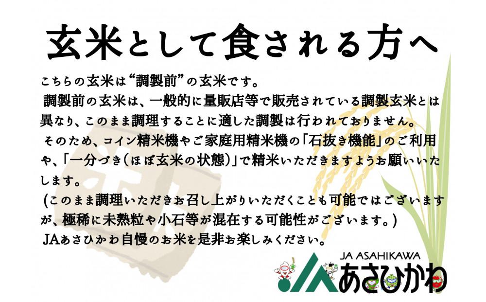 《令和8年産》 特別栽培米 ゆめぴりか 玄米 30kg 【ご飯 ごはん 米 お米 北海道産 旬  特A 旭川市 北海道 】_00236