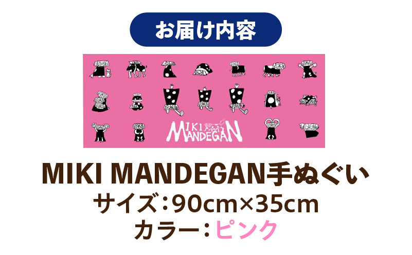 MIKI MANDEGAN 手ぬぐい（ピンク） | 手ぬぐい イベント 地域の祭り 地域応援 獅子舞 お祭り 香川県 三木町 |_mk158-011-06