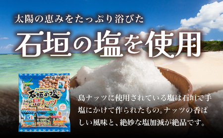 石垣の塩 島ナッツ 5連×12袋