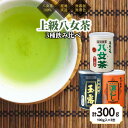 【ふるさと納税】八女茶100％ 産地の香りを封印！お茶の缶詰100g×3種(玉露・煎茶・深むし茶)　〈岩崎園製茶〉八女茶 玉露 煎茶 深むし茶 お茶