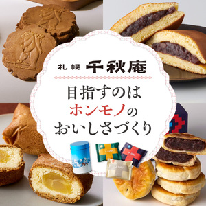 ノースマンアソート　18個｜ 千秋庵 札幌千秋庵 ロングセラー 銘菓 お菓子 北海道 札幌市