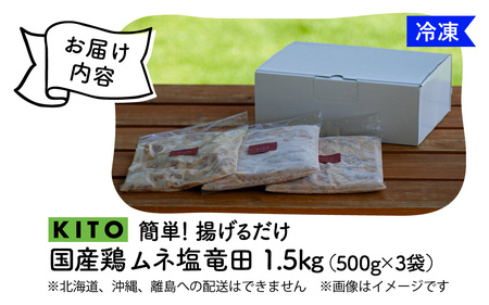 【揚げるだけ簡単！】ムネ塩竜田（500g×3パック）計1.5kg【KITO 唐揚げシリーズ 】 | 揚げるだけ からあげ 冷凍 惣菜 おかず チキン肉 鶏肉 おすすめ 惣菜 おつまみ 揚げ物 簡単 便