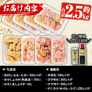 鳥刺し 鶏刺し 鹿児島県産 自家製鶏 5種バラエティセット 約2.5kg【早水鶏肉店】_y115-2610