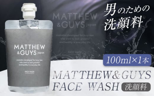 洗顔 メンズ スクラブ MATTHEW＆GUYS FACE WASH 100ml 株式会社R・T《90日以内に発送予定(土日祝除く)》徳島県 上板町 コスメ 洗顔料 エイジングケア 男性用