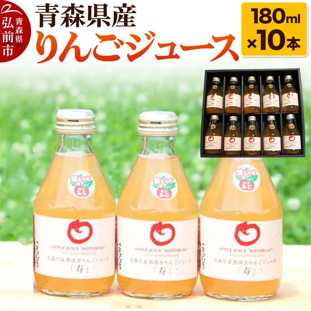 りんごジュース 180ml×10本ストレート りんごジュース