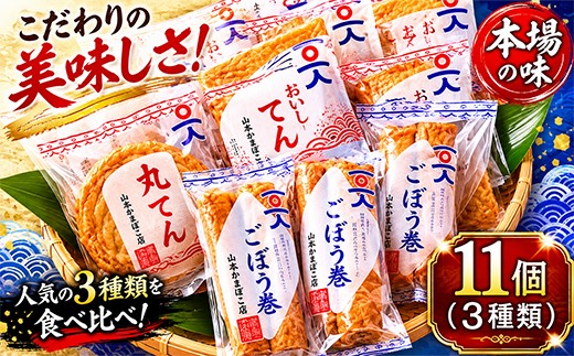 
室戸の天ぷらミニセット

