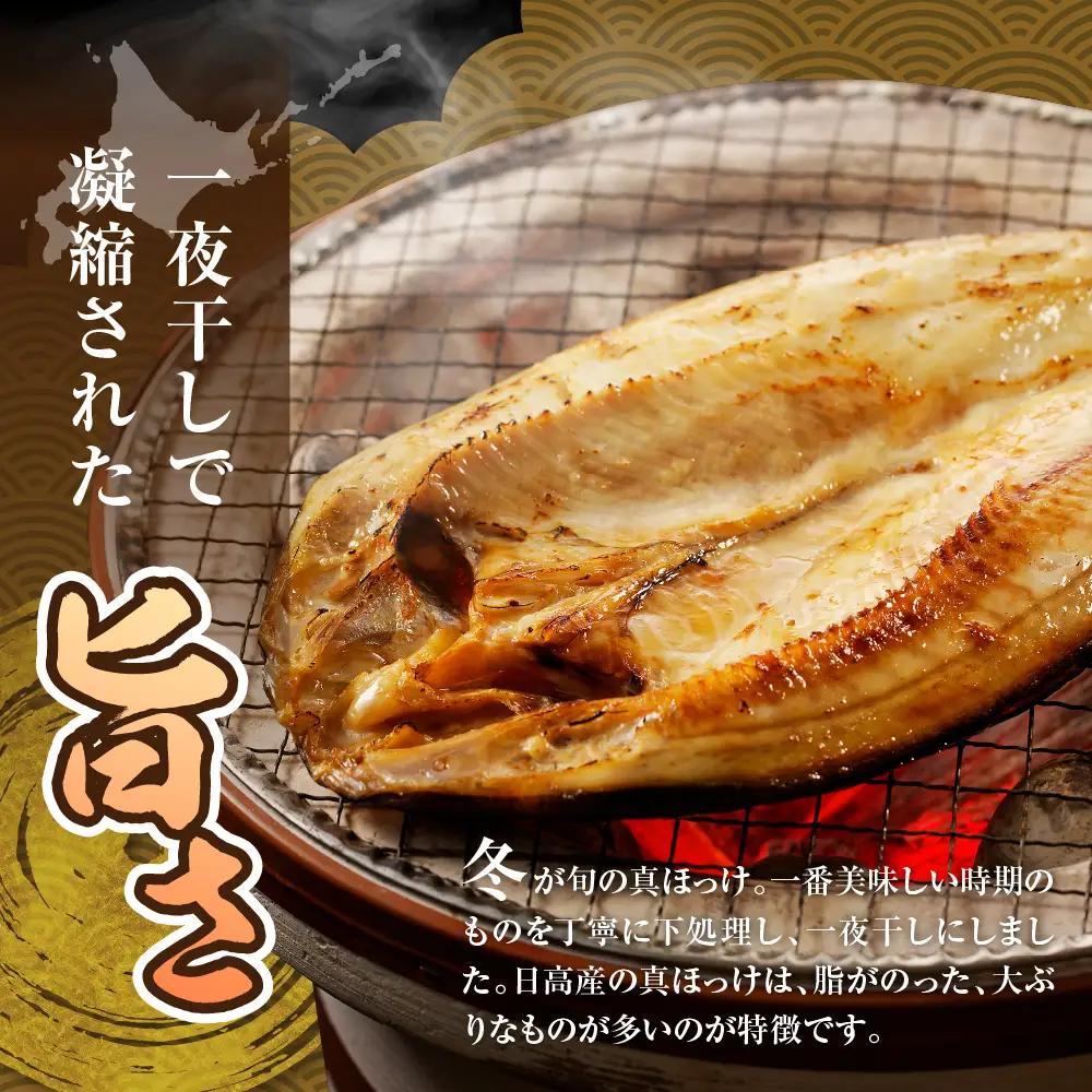 えりも【マルデン特製】特大・北海道産塩ホッケ5枚(400g以上)【er002-103】