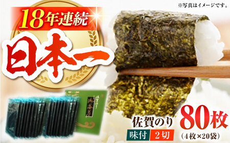 佐賀のり（半形味付海苔10袋×2個）HAT009 海苔