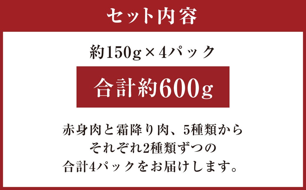 【焼肉用2-4人向け】 あさじ牛 約150g×4パック 計約600g 部位おまかせ 4種の焼肉食べ比べセット