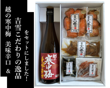 小千谷の美味酒セット(レギュラーセット) 小千谷のお酒とお惣菜のセット 住吉屋 【0029-0003-02】