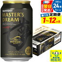 【ふるさと納税】《最短翌日発送》サントリー ザ・プレミアム・モルツ マスターズドリーム ＜350ml×24缶＞【選べる回数】《1回のみ・定期便2〜12ヶ月》
