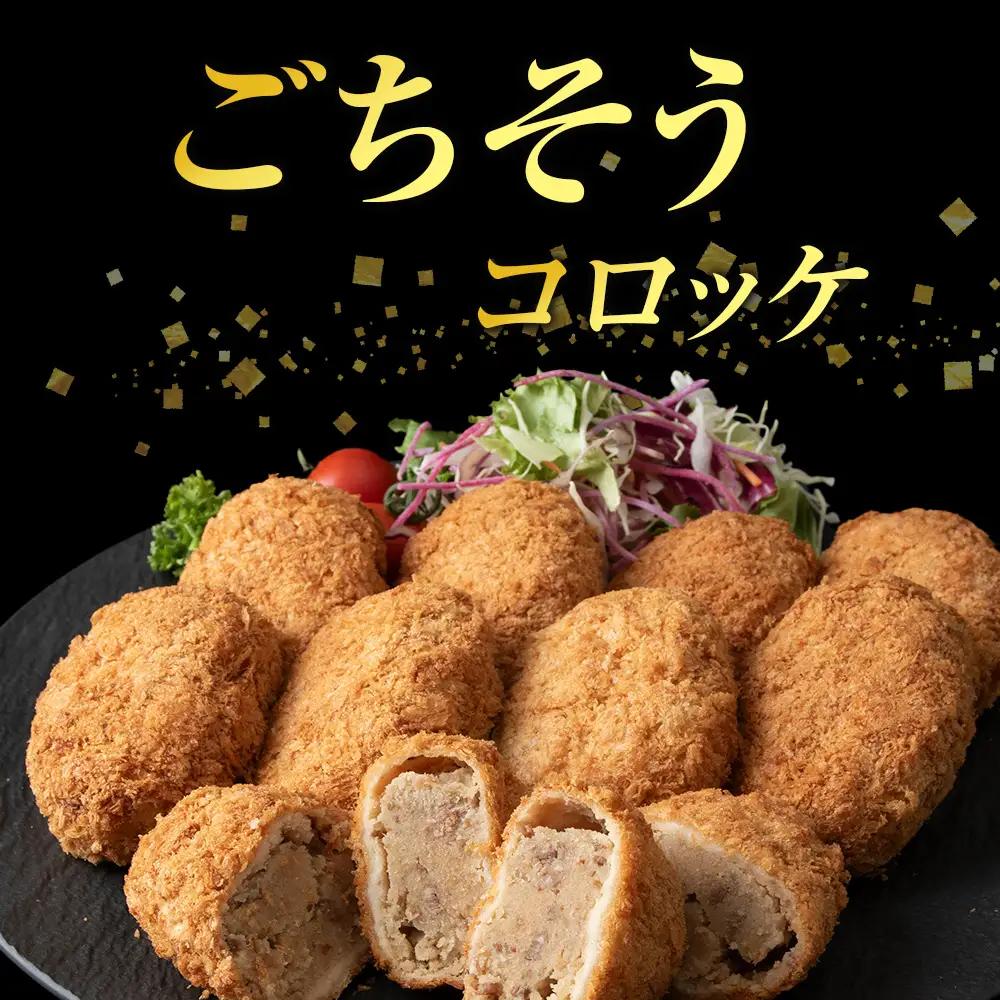 【木古内町のコロッケ屋さん】ブランド和牛★はこだて和牛コロッケセット10個入